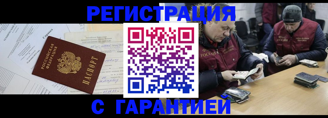 прописка штамп в Петропавловске-Камчатском
