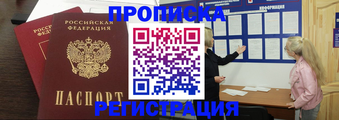 прописка для военкомата в Петропавловске-Камчатском